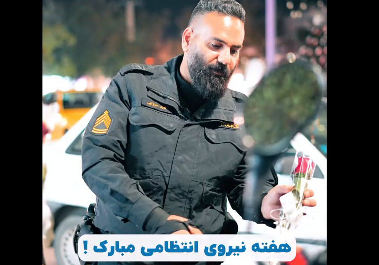 تقدیر پرسنل درمانگاه غدیر از نیروی انتظامی