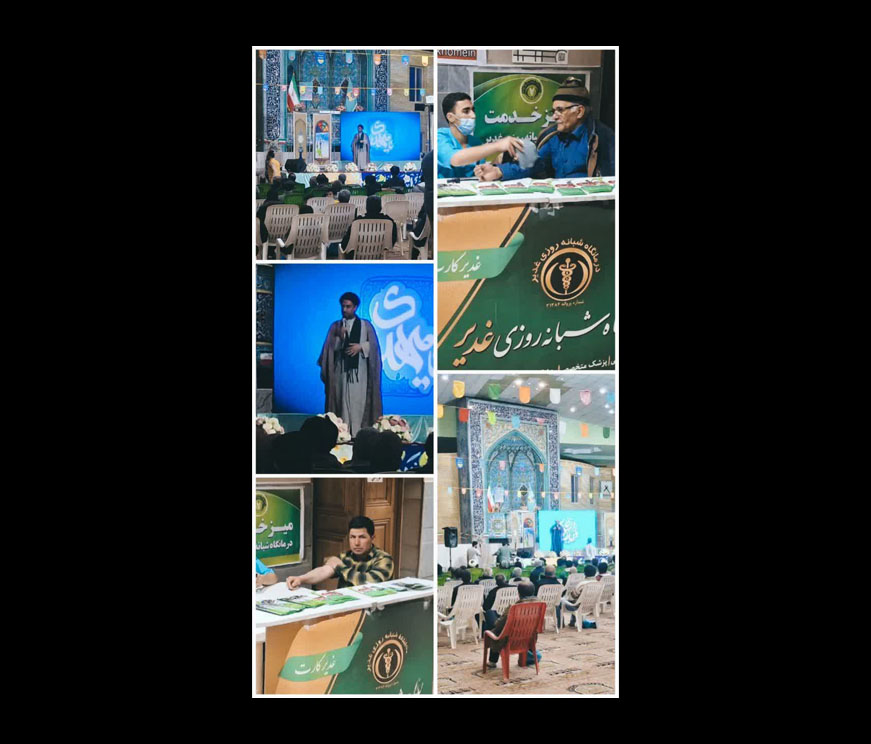 برپایی ایستگاه سلامت درمانگاه غدیر در مصلی امام خمینی(ره)
